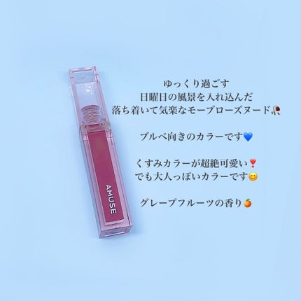 デューティント/AMUSE/リップティントを使ったクチコミ(4枚目)