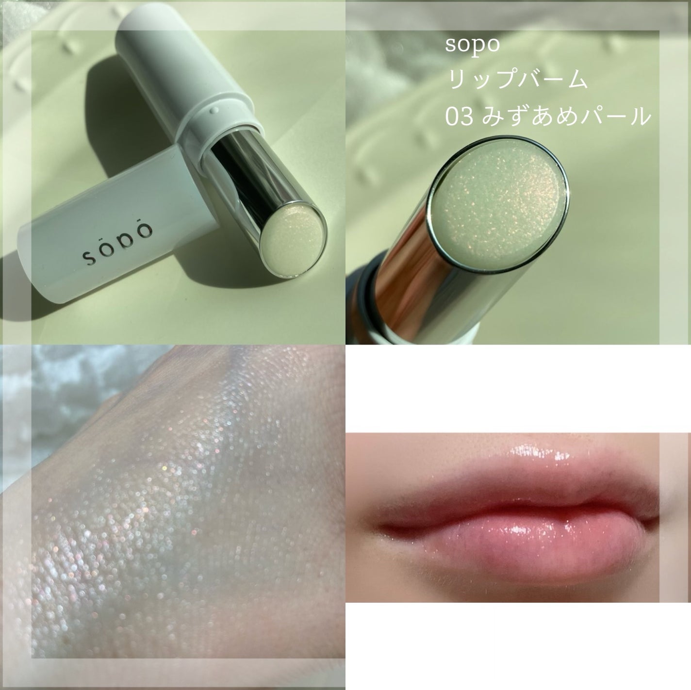 リップバーム/sopo/リップバームを使ったクチコミ(4枚目)