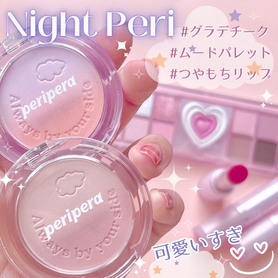 インク ムード グロイ バーム/PERIPERA/口紅を使ったクチコミ（1枚目）