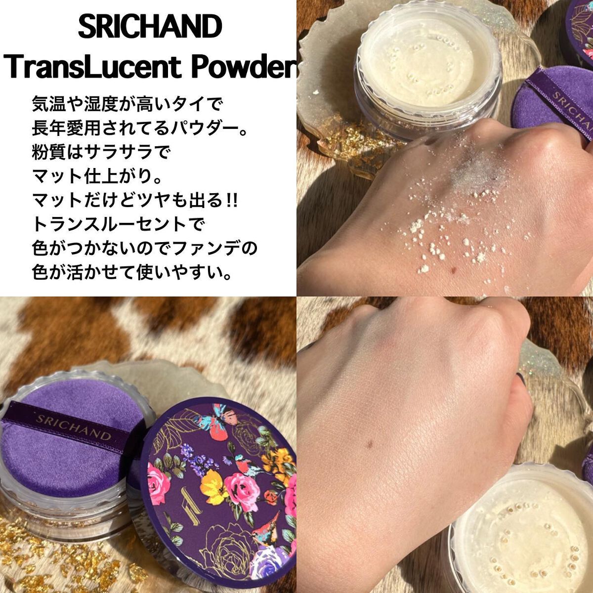 トランスルーセントパウダー/SRICHAND/ルースパウダーを使ったクチコミ(3枚目)
