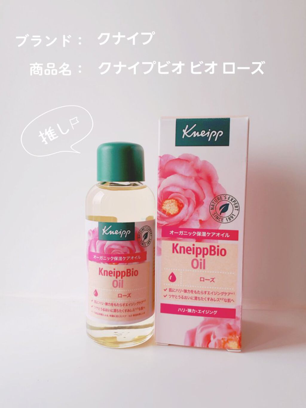 クナイプビオ オイル ローズ/クナイプ/ボディオイルを使ったクチコミ（2枚目）