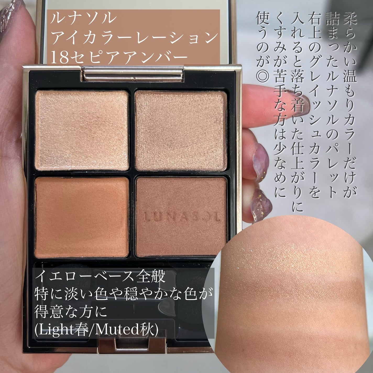 アイカラーレーション/LUNASOL/アイシャドウパレットを使ったクチコミ(2枚目)
