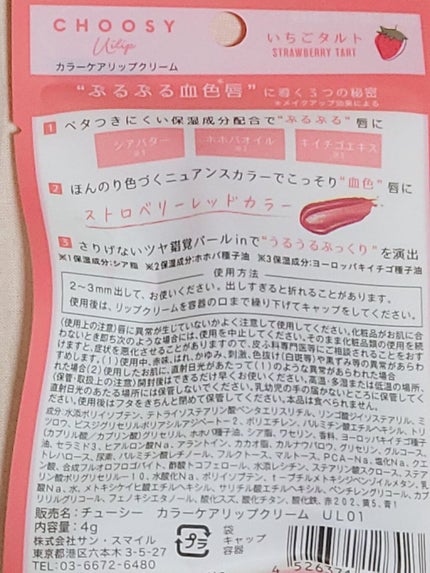 ういリップ(カラーケアリップクリーム)/CHOOSY/リップクリームを使ったクチコミ(2枚目)