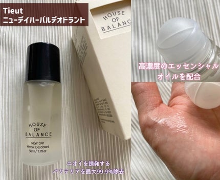 ニューデイハーバルデオドラント/ハウスオブバランス/デオドラント・制汗剤を使ったクチコミ(3枚目)