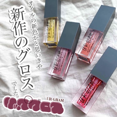 URGLAM　LIP GLOSS/U R GLAM/リップグロスを使ったクチコミ（1枚目）