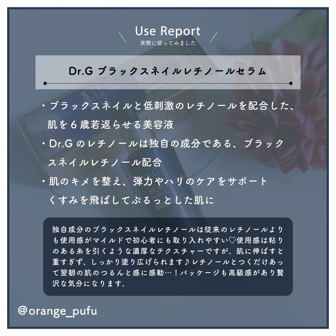 ブラックスネイルレチノールセラム/Dr.G/美容液を使ったクチコミ(5枚目)