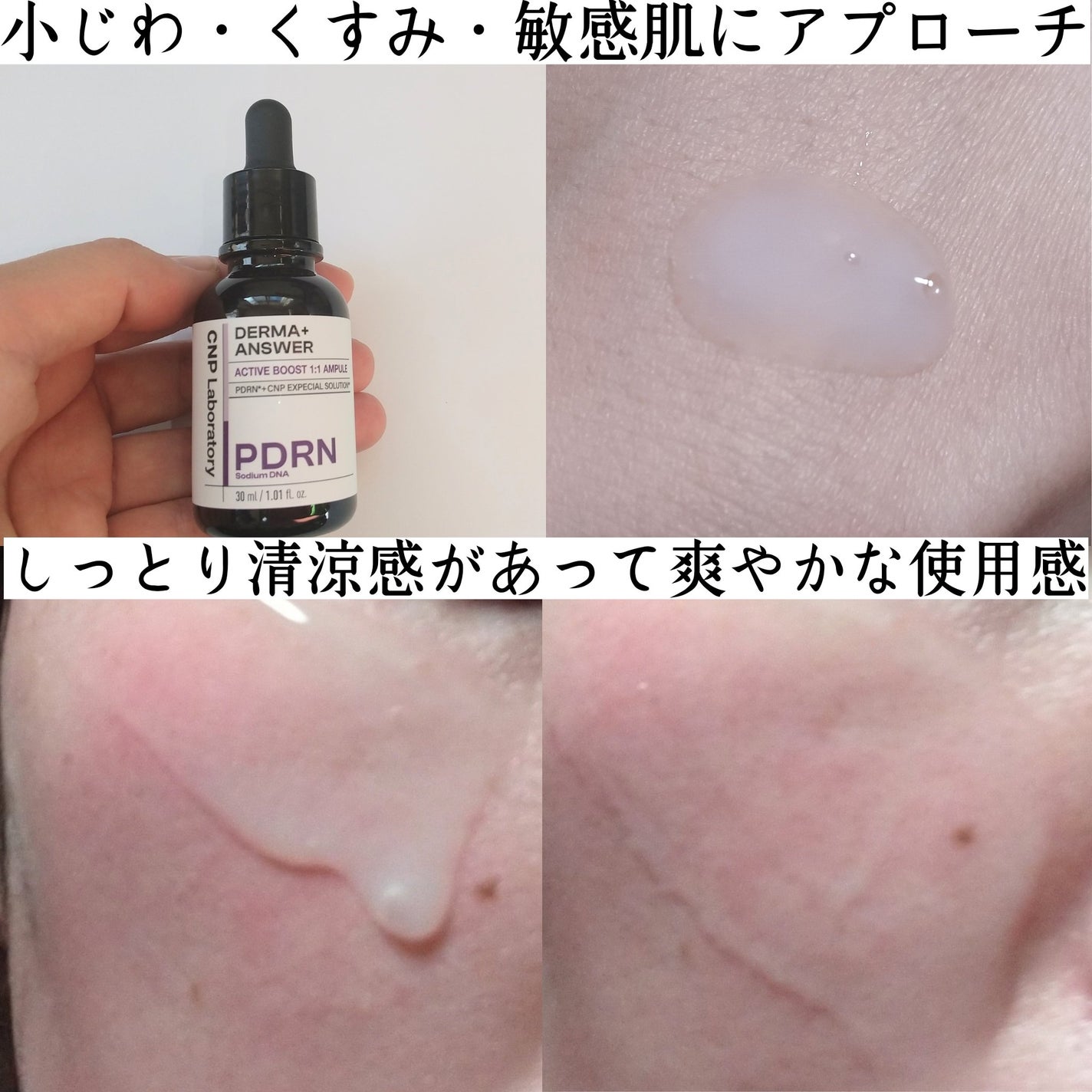 ダーマアンサー PDRN アクティブブースト1:1アンプル/CNP Laboratory/美容液を使ったクチコミ(2枚目)