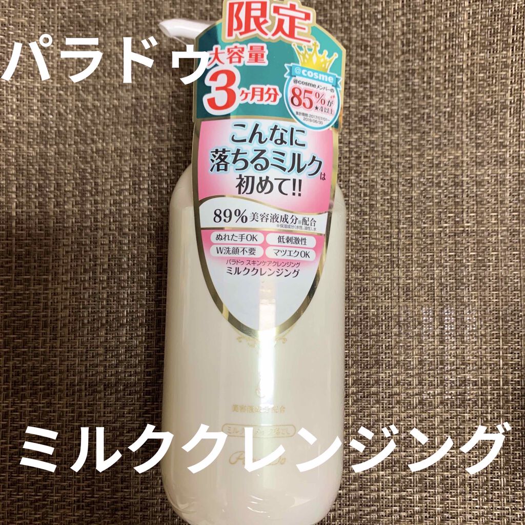 スキンケアクレンジング/パラドゥ/ミルククレンジングを使ったクチコミ(1枚目)