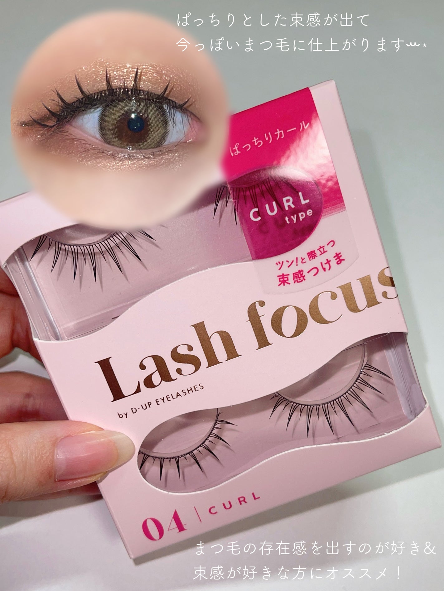 ラッシュフォーカス/D-UP/つけまつげを使ったクチコミ(2枚目)