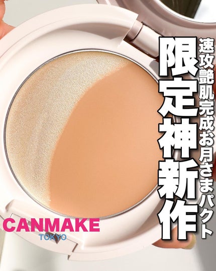 ルミナスルナパクト/キャンメイク/ファンデーションを使ったクチコミ(1枚目)