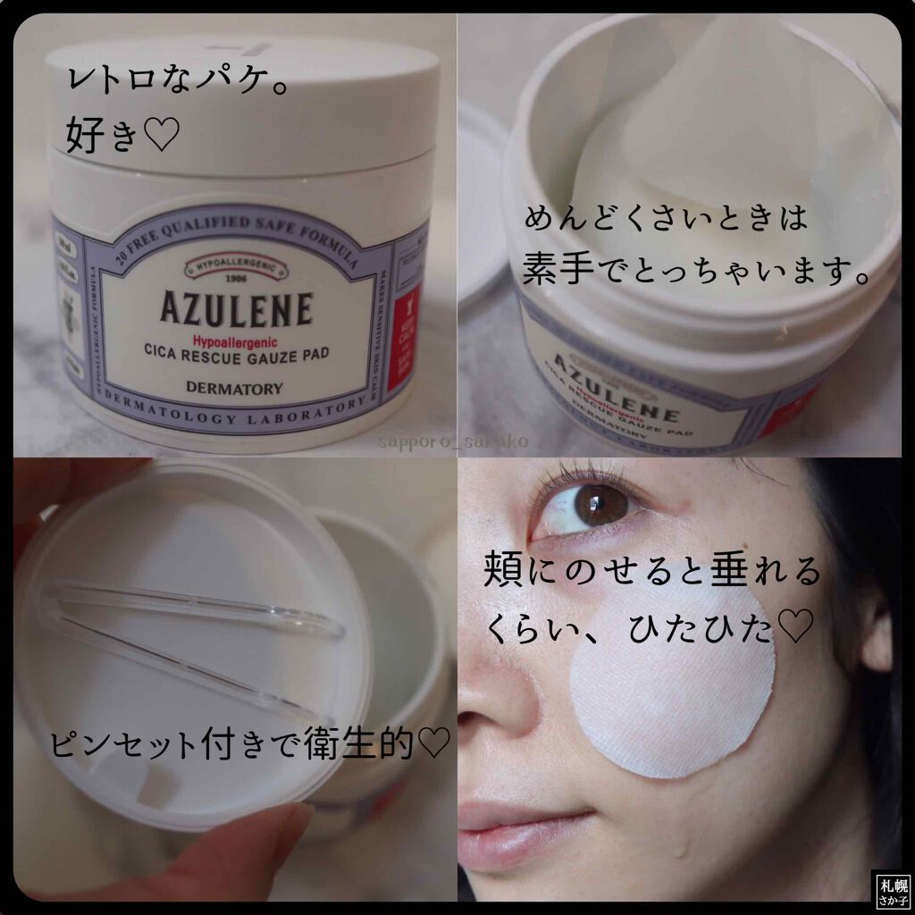 ハイポアレジェニック シカ レスキューガーゼパッド/Dermatory/シートマスク・パックを使ったクチコミ（2枚目）