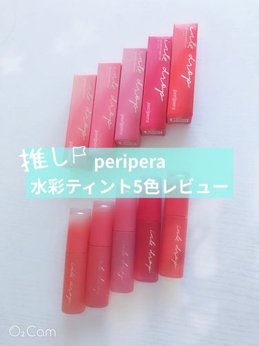 インク ムード ドロップ ティント 04 開眼ピンク/PERIPERA/リップグロスを使ったクチコミ（1枚目）