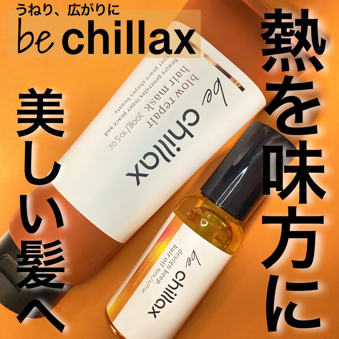 design keep hair oil/be chillax/ヘアオイルを使ったクチコミ(3枚目)