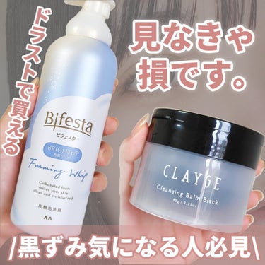 CLAYGE クレンジングバーム ブラックのクチコミ「【ドラストで買える】【黒ずみケア】

＼毛穴に悩んでる人必見🔎／
ドラッグストアでゲットできる.....」（1枚目）