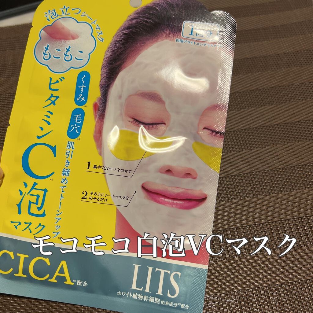 もこもこビタミンC泡マスク/リッツ/シートマスク・パックを使ったクチコミ（1枚目）