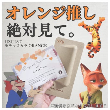 UZU BY FLOWFUSHI 38℃ MOTEMASCARAのクチコミ「【オレンジメイク好き必見!!】

お久しぶりです佐々木です‪（◝ ⌄ ◜)‬♡
今回はLIPS.....」（1枚目）
