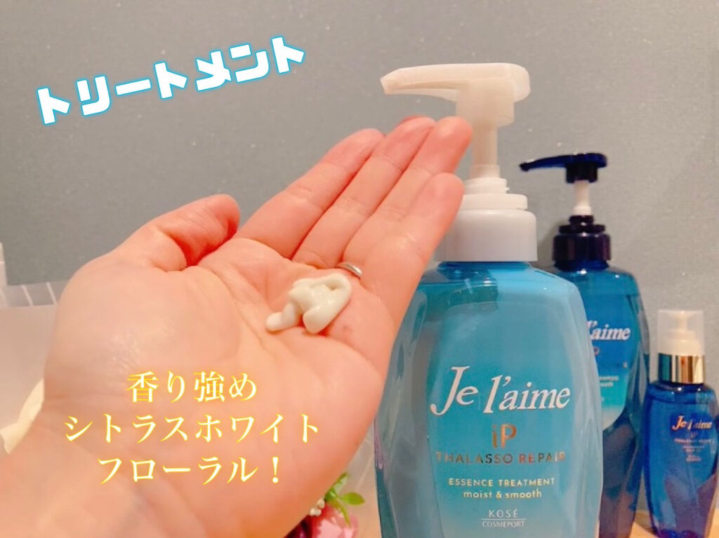 iP タラソリペア 補修美容液 シャンプー/トリートメント (モイスト＆スムース)/Je l'aime/市販シャンプーを使ったクチコミ（3枚目）