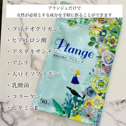 プランジュ/Ange/美容サプリメントを使ったクチコミ(3枚目)