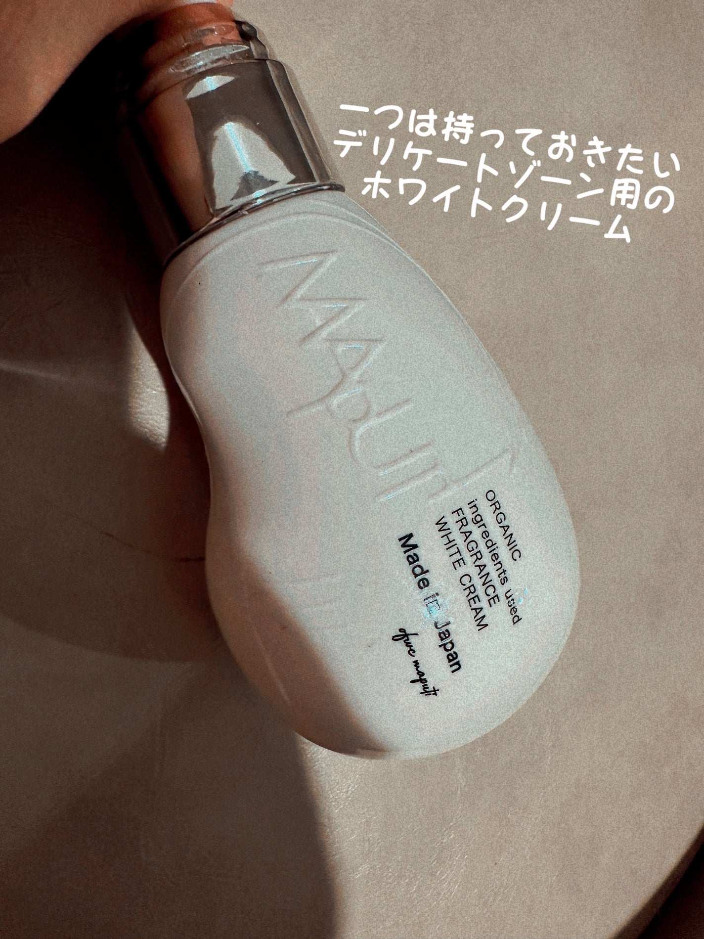 オーガニックフレグランスホワイトクリーム/MAPUTI/デリケートゾーンケアを使ったクチコミ(1枚目)