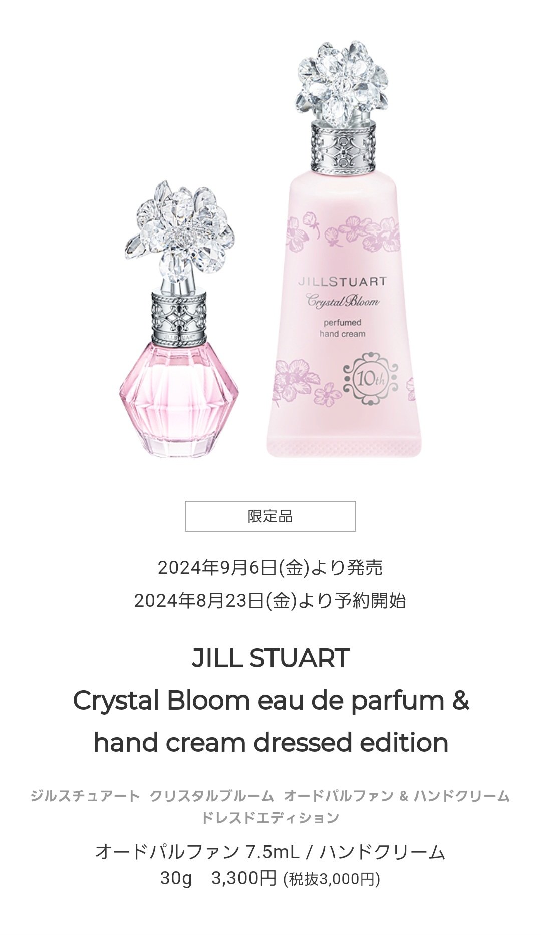 ジルスチュアー ト クリスタルプルーム オードパルファン＆ハンドクリーム ドレスドエディション/JILL STUART/その他キットセットを使ったクチコミ（2枚目）