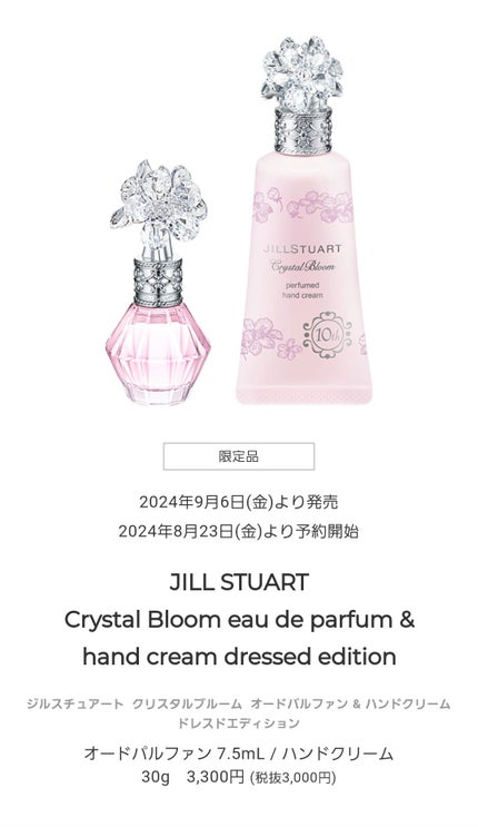 ジルスチュアー ト クリスタルプルーム オードパルファン&ハンドクリーム ドレスドエディション/JILL STUART/その他キットセットを使ったクチコミ(2枚目)