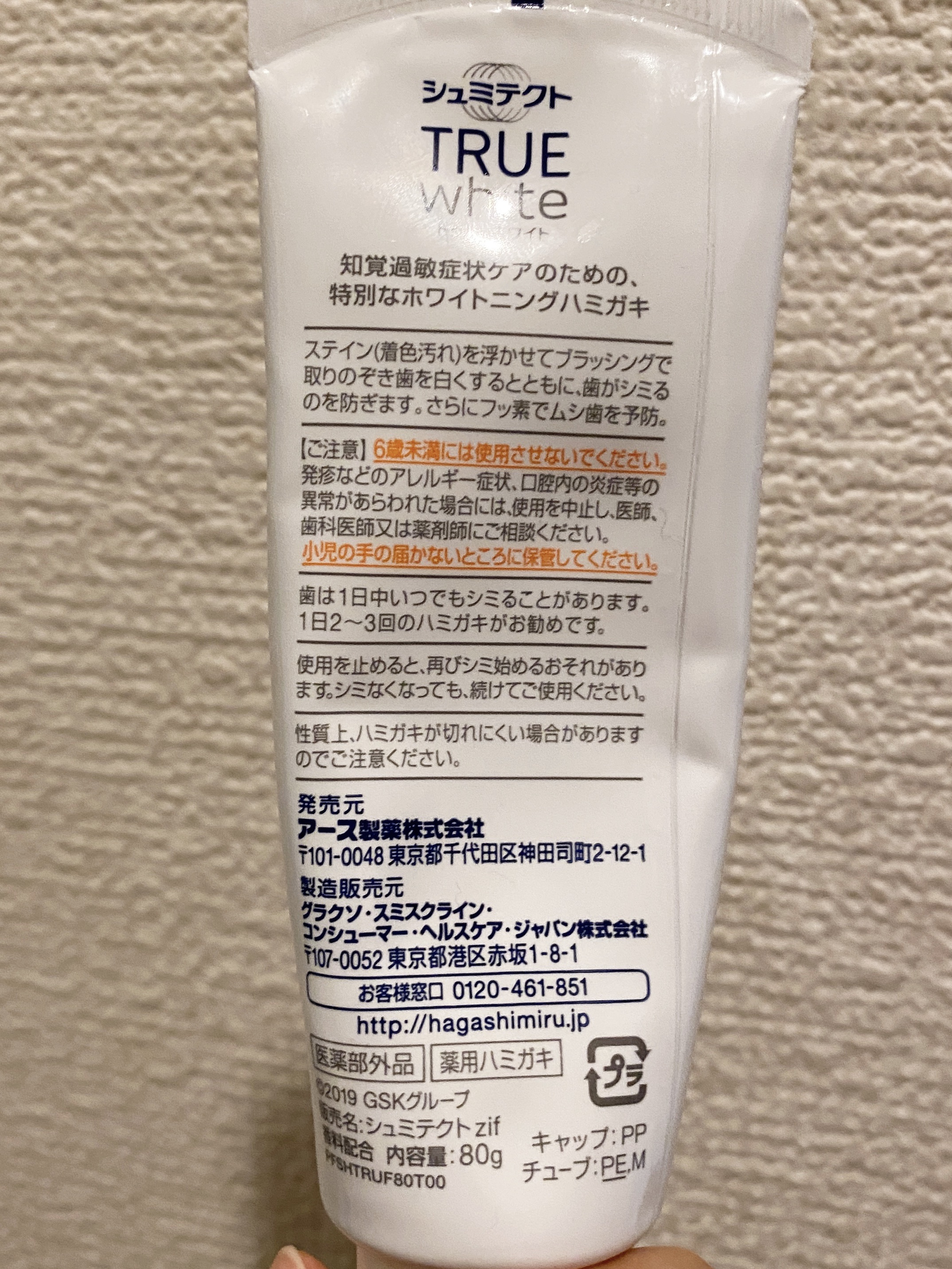 シュミテクト トゥルーホワイト/シュミテクト/歯磨き粉を使ったクチコミ（2枚目）