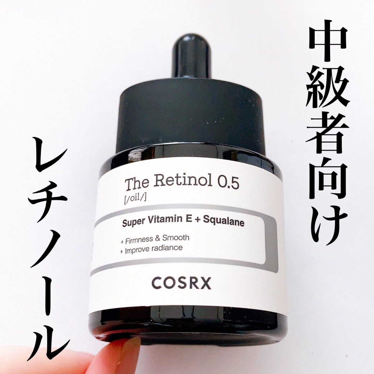 RXザ・レチノール0.5オイル/COSRX/美容液を使ったクチコミ(1枚目)