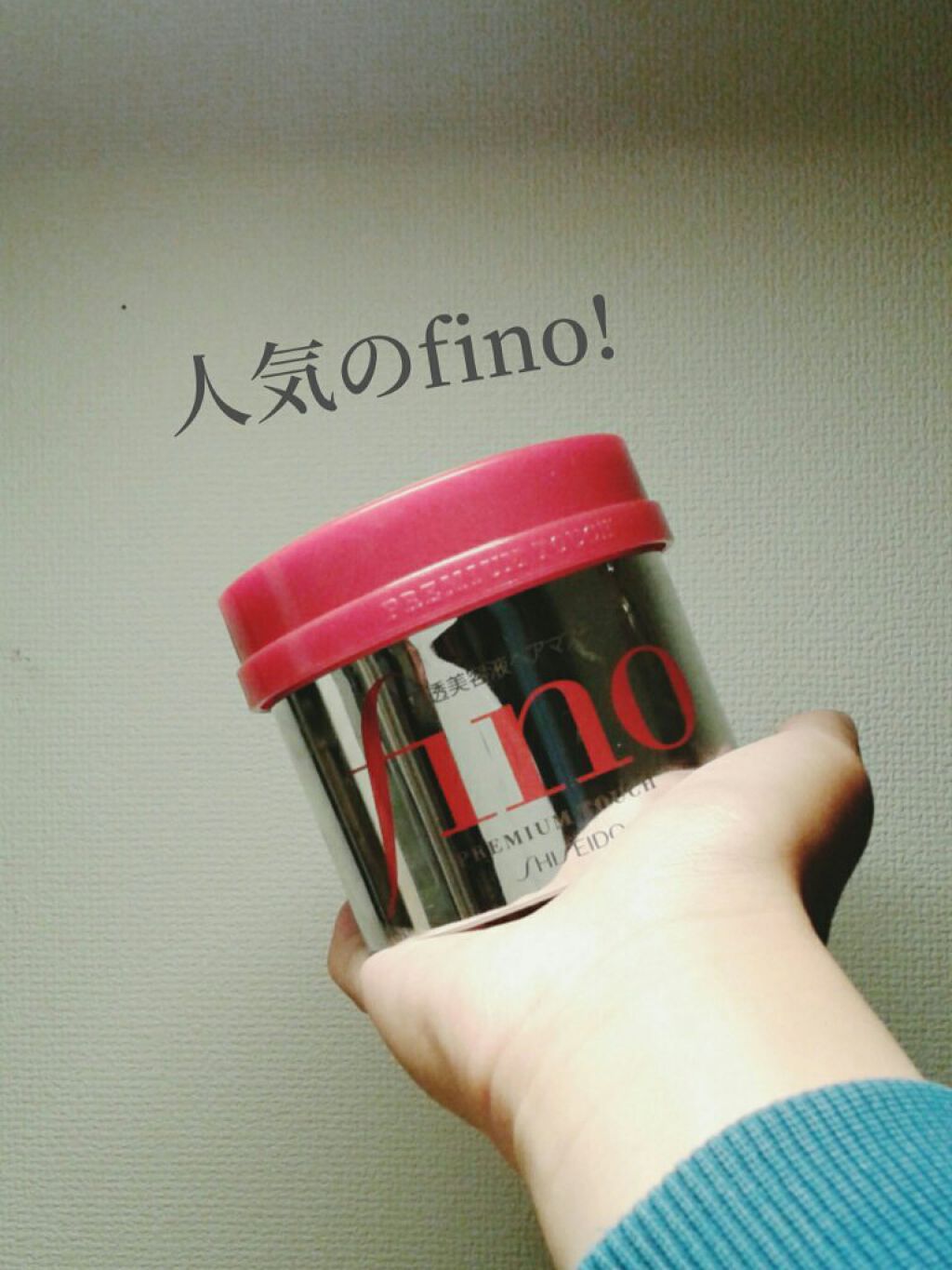 フィーノ　プレミアムタッチ　濃厚美容液ヘアマスク/フィーノ/ヘアマスク・ヘアパックを使ったクチコミ（1枚目）