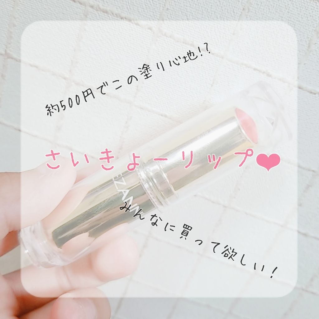 ラスティンググロスリップ/CEZANNE/口紅を使ったクチコミ（1枚目）