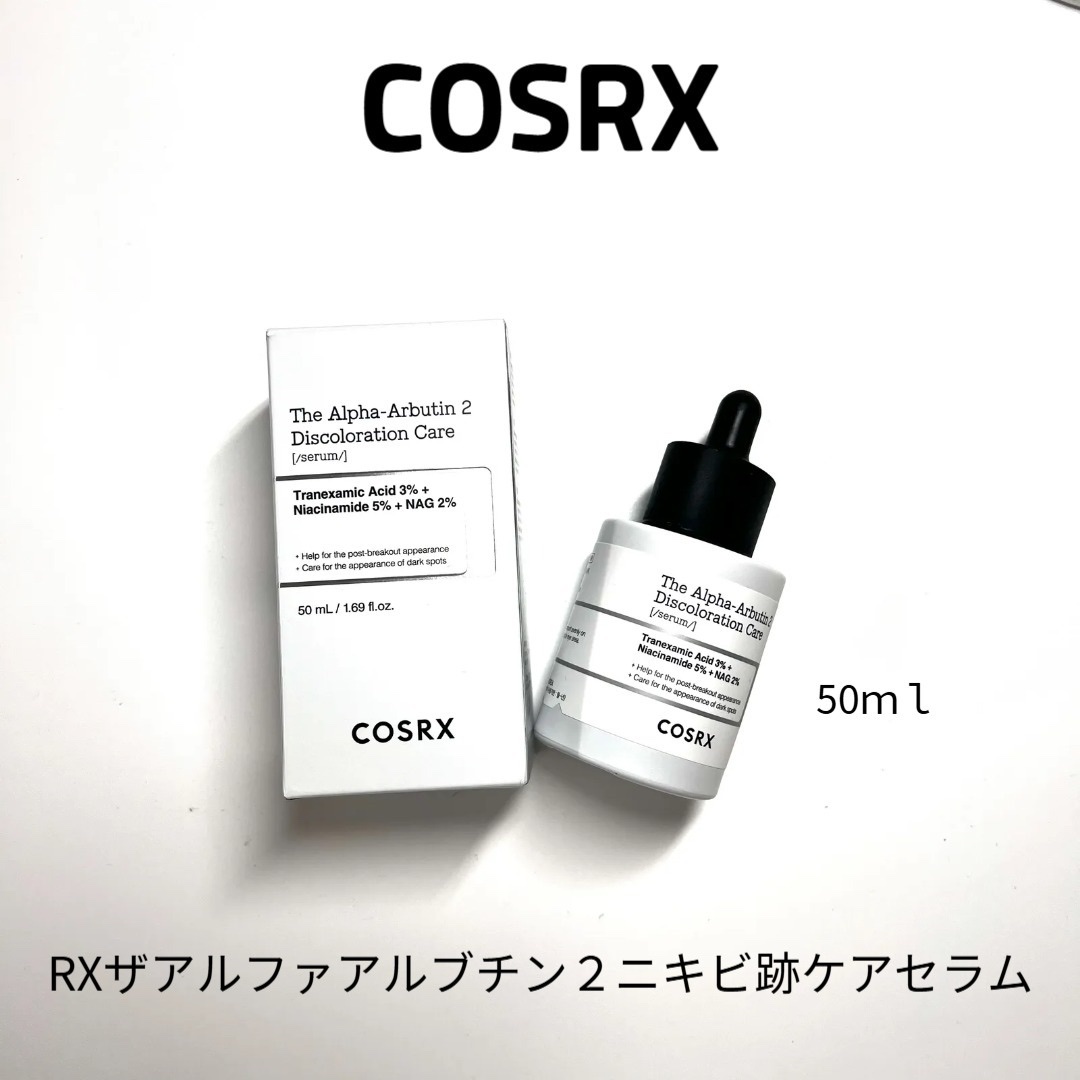 RXザ・アルファアルブチン2 ニキビ跡ケアセラム/COSRX/美容液を使ったクチコミ（1枚目）