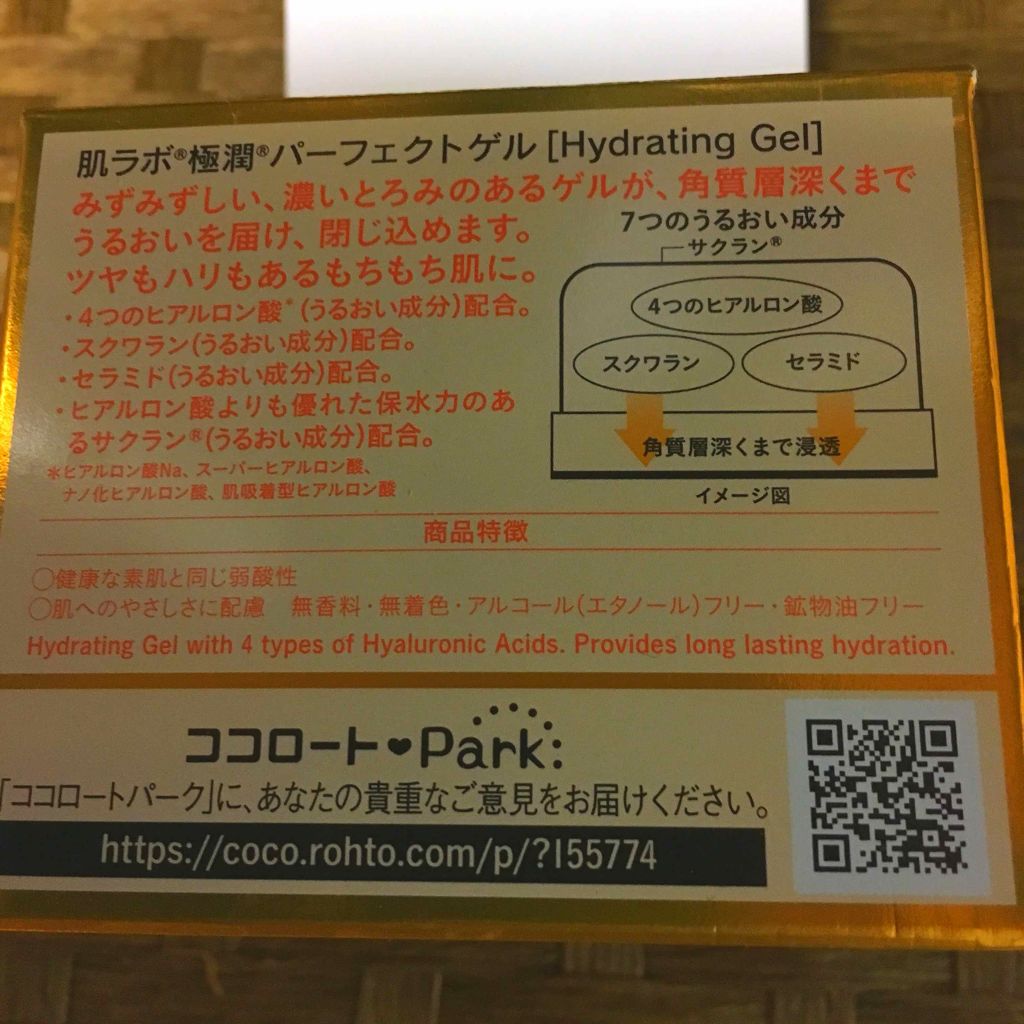 極潤 パーフェクトゲル/肌ラボ/オールインワン化粧品を使ったクチコミ（2枚目）