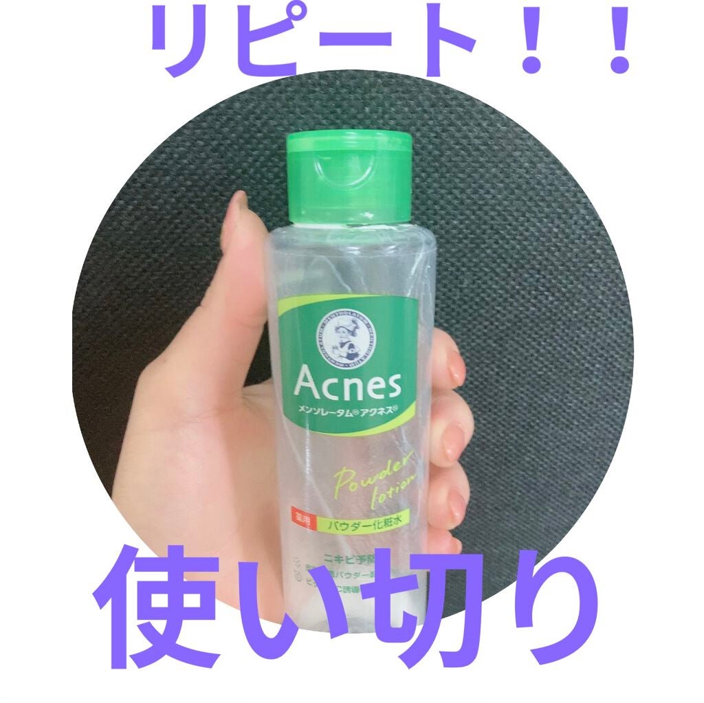 薬用パウダー化粧水/メンソレータム アクネス/化粧水を使ったクチコミ(1枚目)