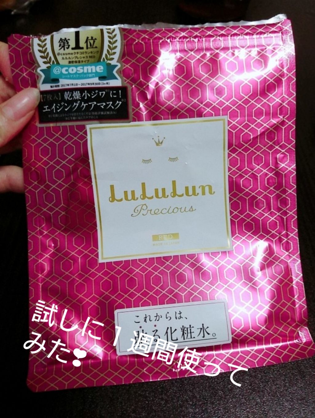 ルルルンプレシャス RED(モイスト)【旧】/ルルルン/シートマスク・パックを使ったクチコミ(1枚目)