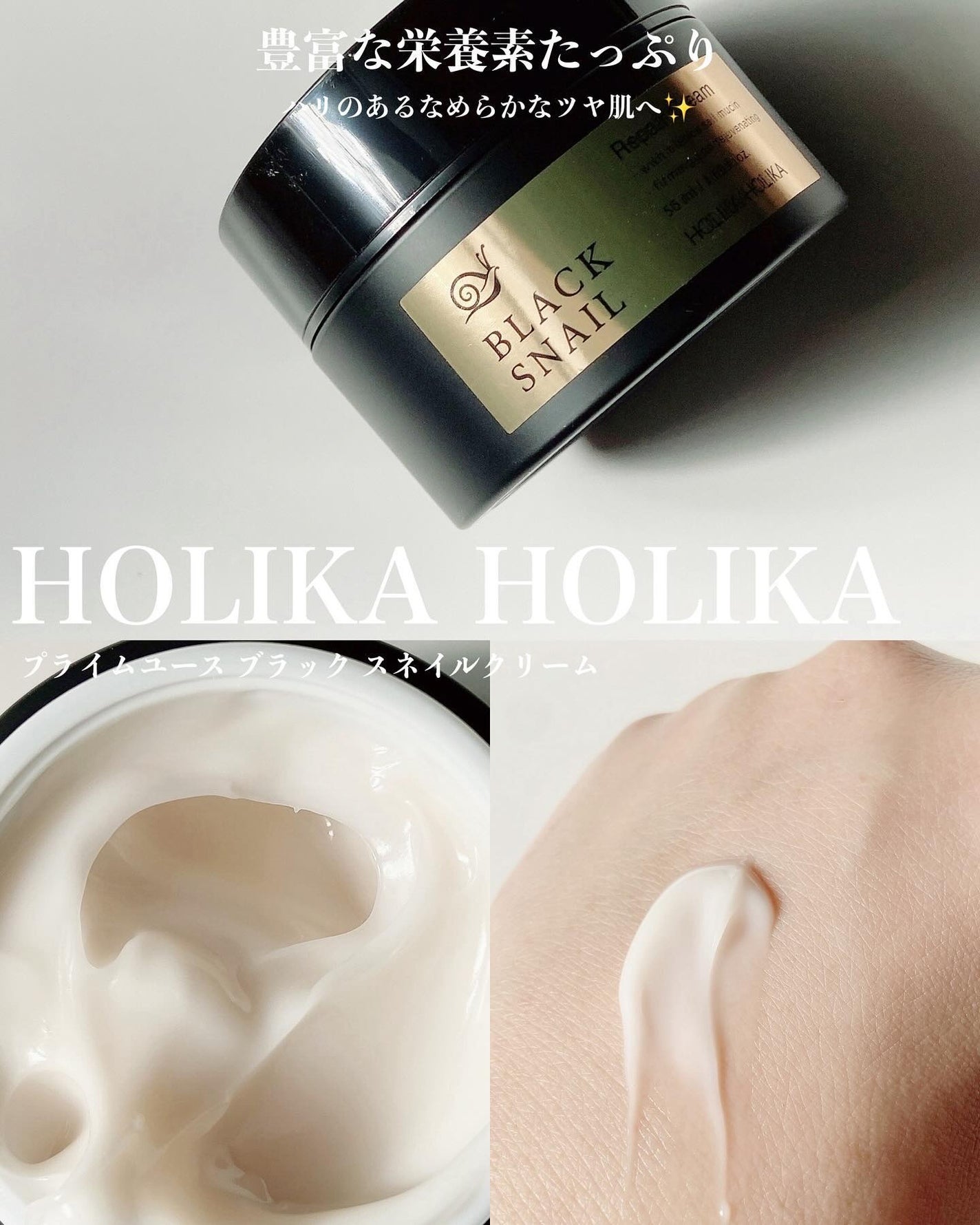 プライム ユース  ブラック スネイル リペアクリーム/HOLIKA HOLIKA/フェイスクリームを使ったクチコミ(1枚目)