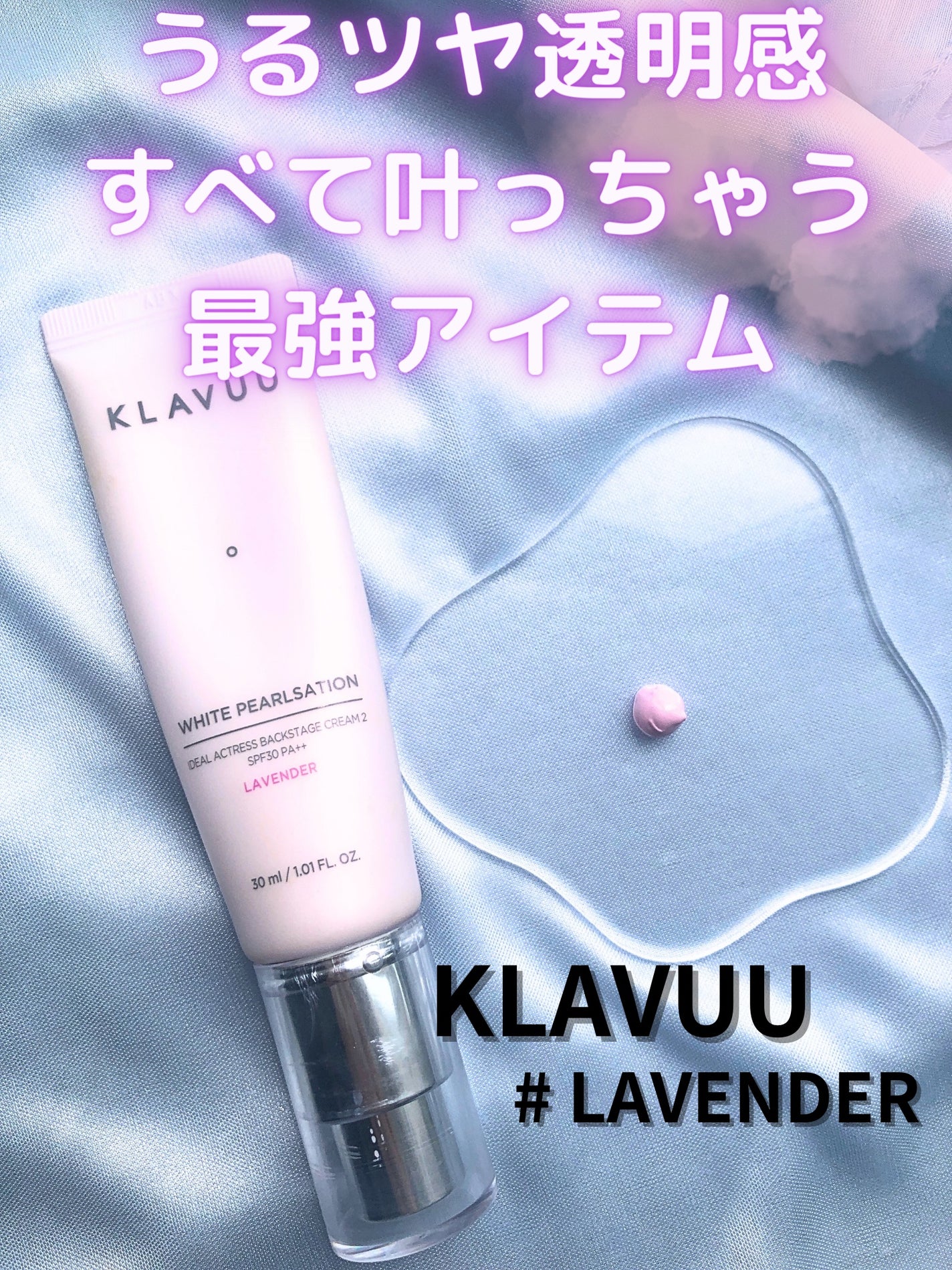 アイデアルアクトレス バックステージクリーム SPF30 PA++ 50ml/KLAVUU/化粧下地を使ったクチコミ(1枚目)