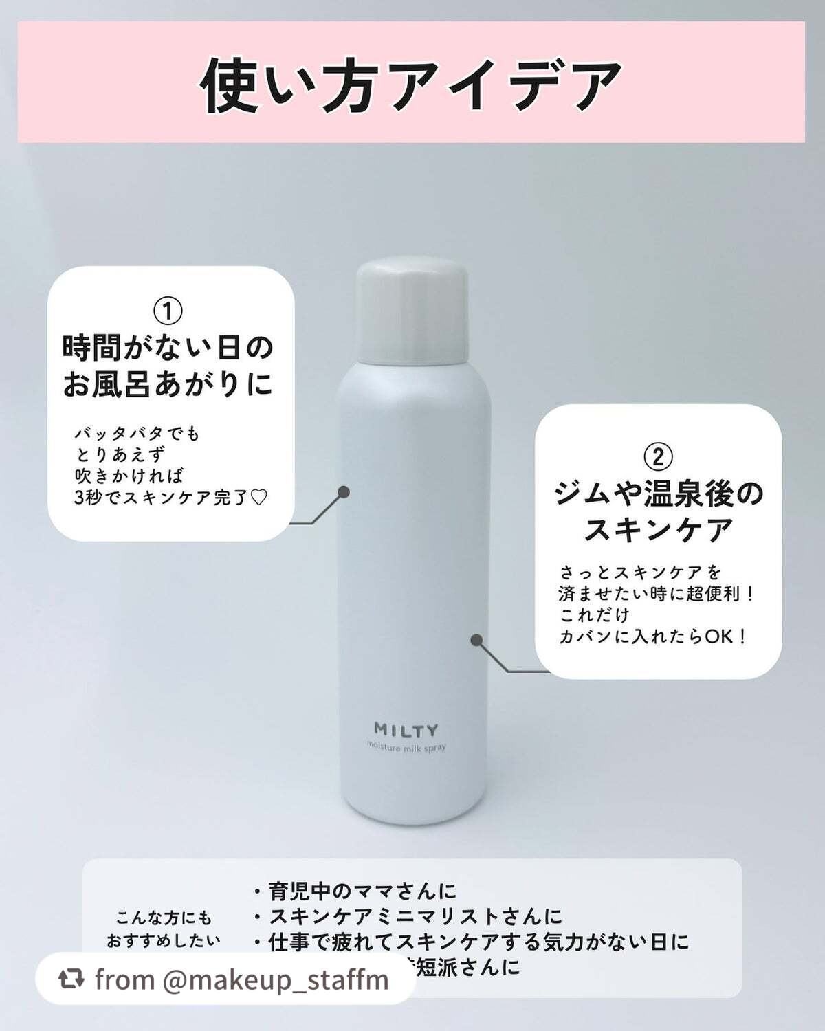 ミルティー モイスチャーミルクスプレー/ナリスアップ/オールインワン化粧品を使ったクチコミ(7枚目)
