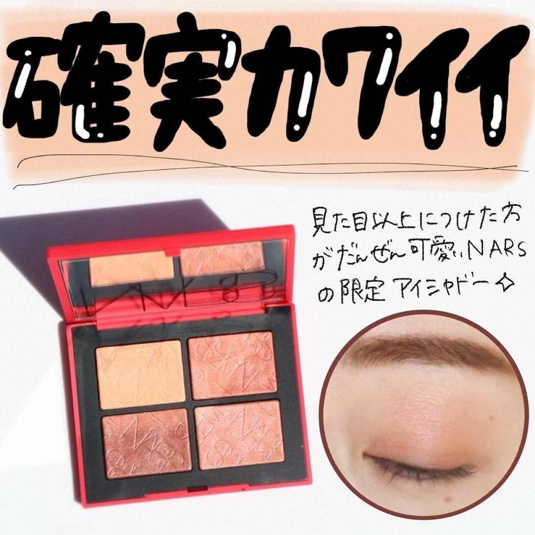 ライトリフレクティング クワッドアイシャドー/NARS/アイシャドウパレットを使ったクチコミ(1枚目)