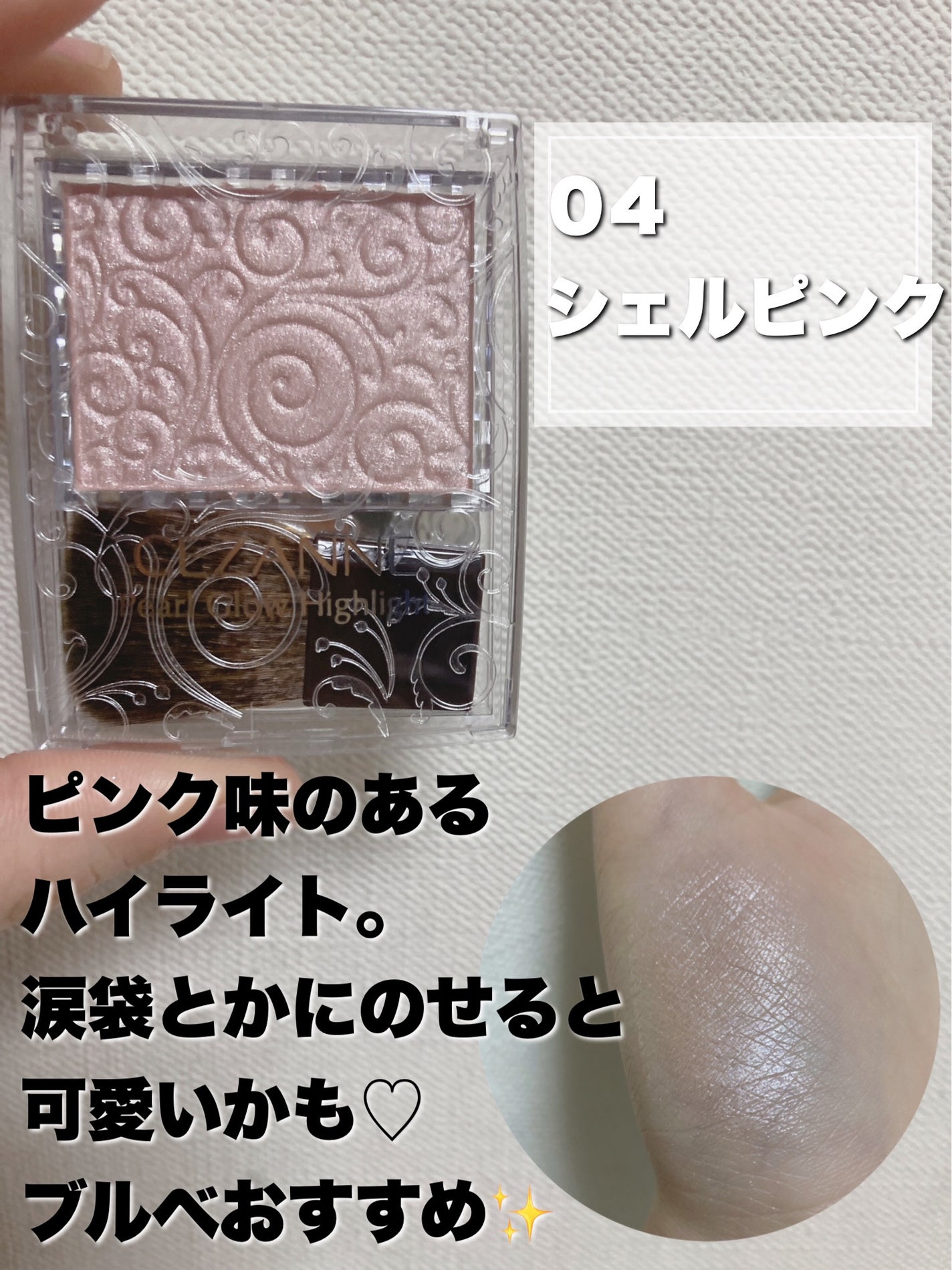 パールグロウハイライト/CEZANNE/パウダーハイライトを使ったクチコミ(5枚目)