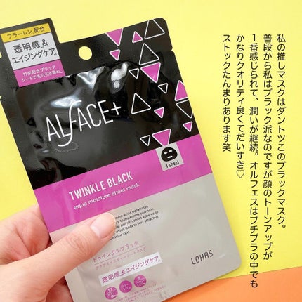 ディープブラック アクアモイスチャー シートマスク/ALFACE+/シートマスク・パックを使ったクチコミ(3枚目)