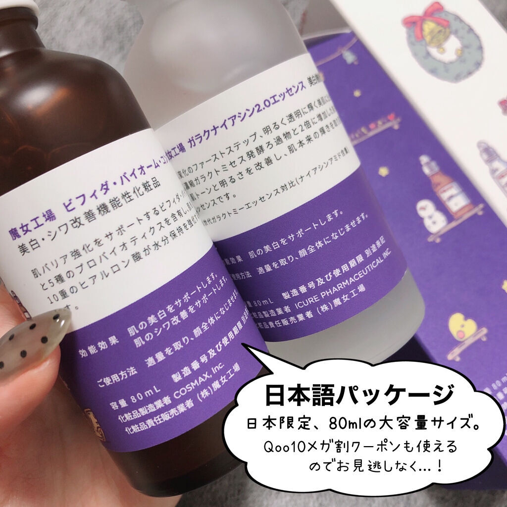 ガラクナイアシン2.0エッセンス/manyo/美容液を使ったクチコミ（3枚目）