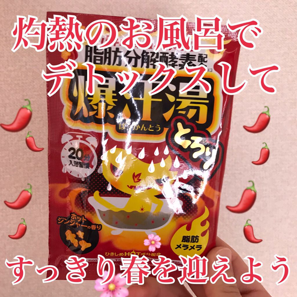 ホットアロマの香り/爆汗湯/炭酸系入浴剤を使ったクチコミ（1枚目）