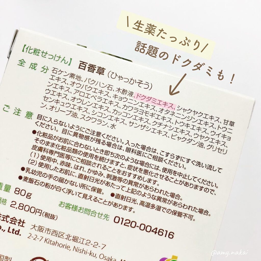 百香草 美肌せっけん/アドム株式会社/洗顔石鹸を使ったクチコミ（3枚目）