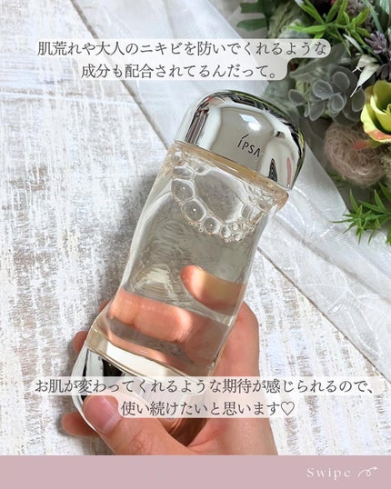 ザ・タイムR アクア/IPSA/化粧水を使ったクチコミ(4枚目)