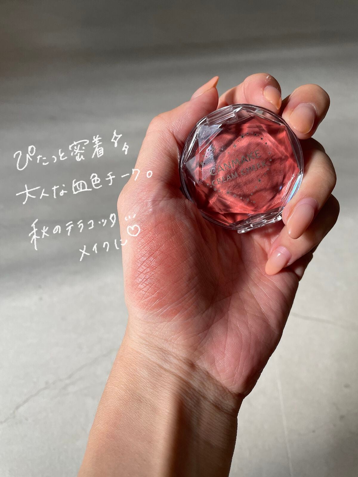 クリームチーク/キャンメイク/ジェル・クリームチークを使ったクチコミ(3枚目)