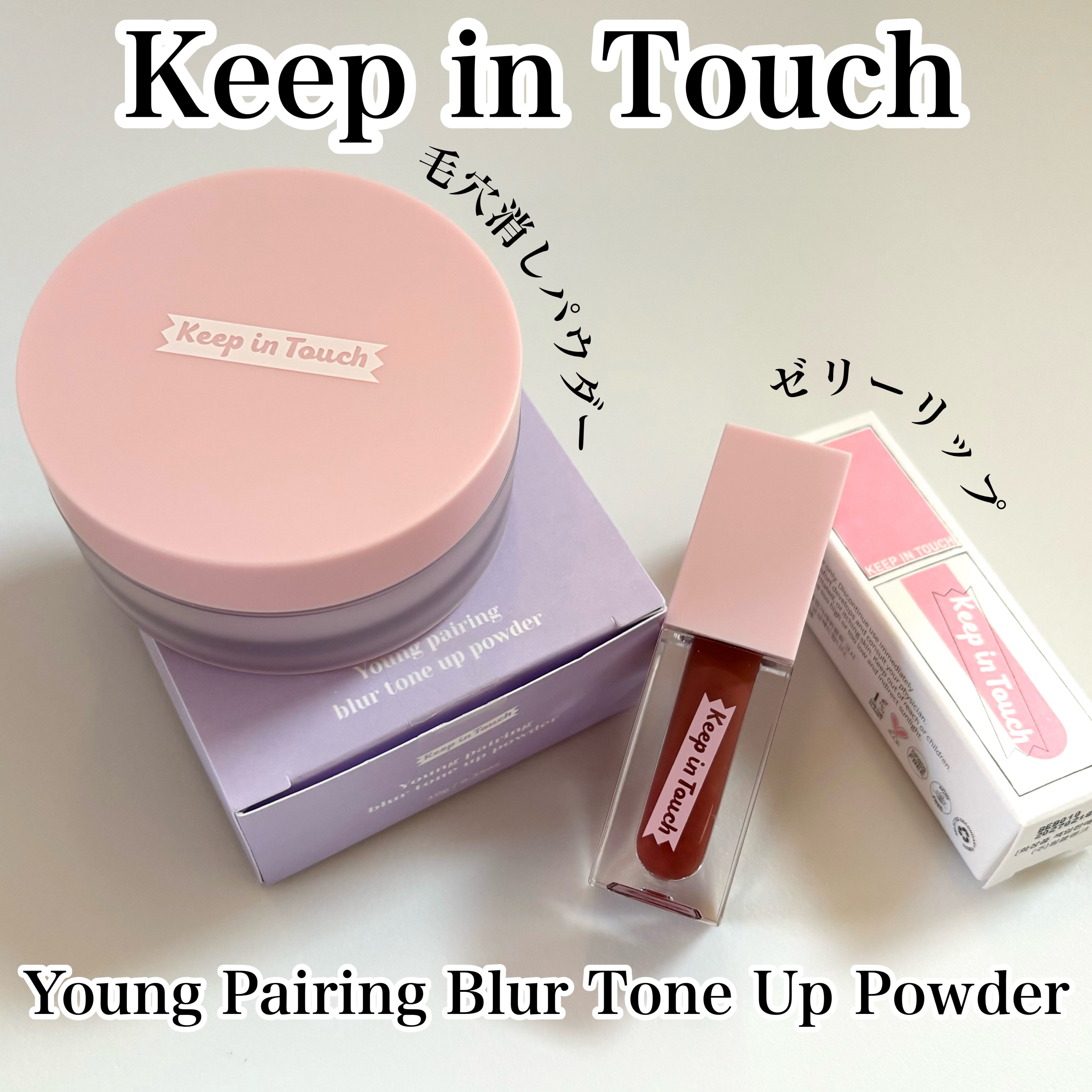 ジェリー リップ プランパー ティント/Keep in Touch/リッププランパーを使ったクチコミ（1枚目）