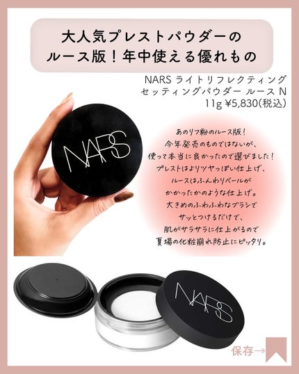 ライトリフレクティングセッティングパウダー ルース N 02383/NARS/ルースパウダーを使ったクチコミ(5枚目)