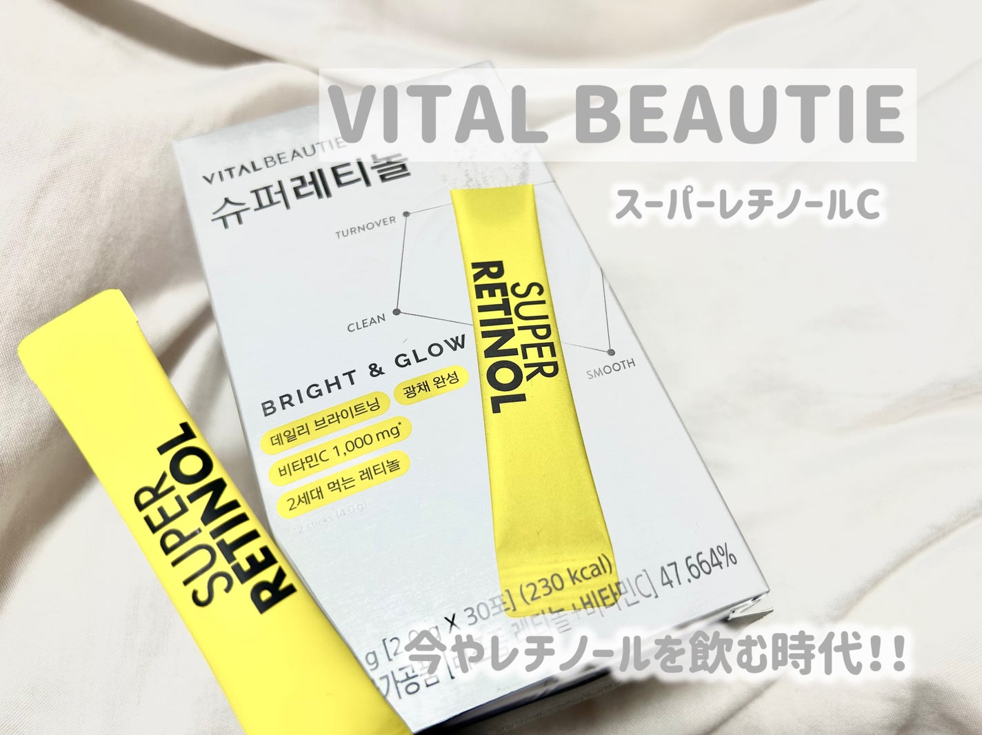スーパーレチノールC/VITALBEAUTIE/美容サプリメントを使ったクチコミ(1枚目)