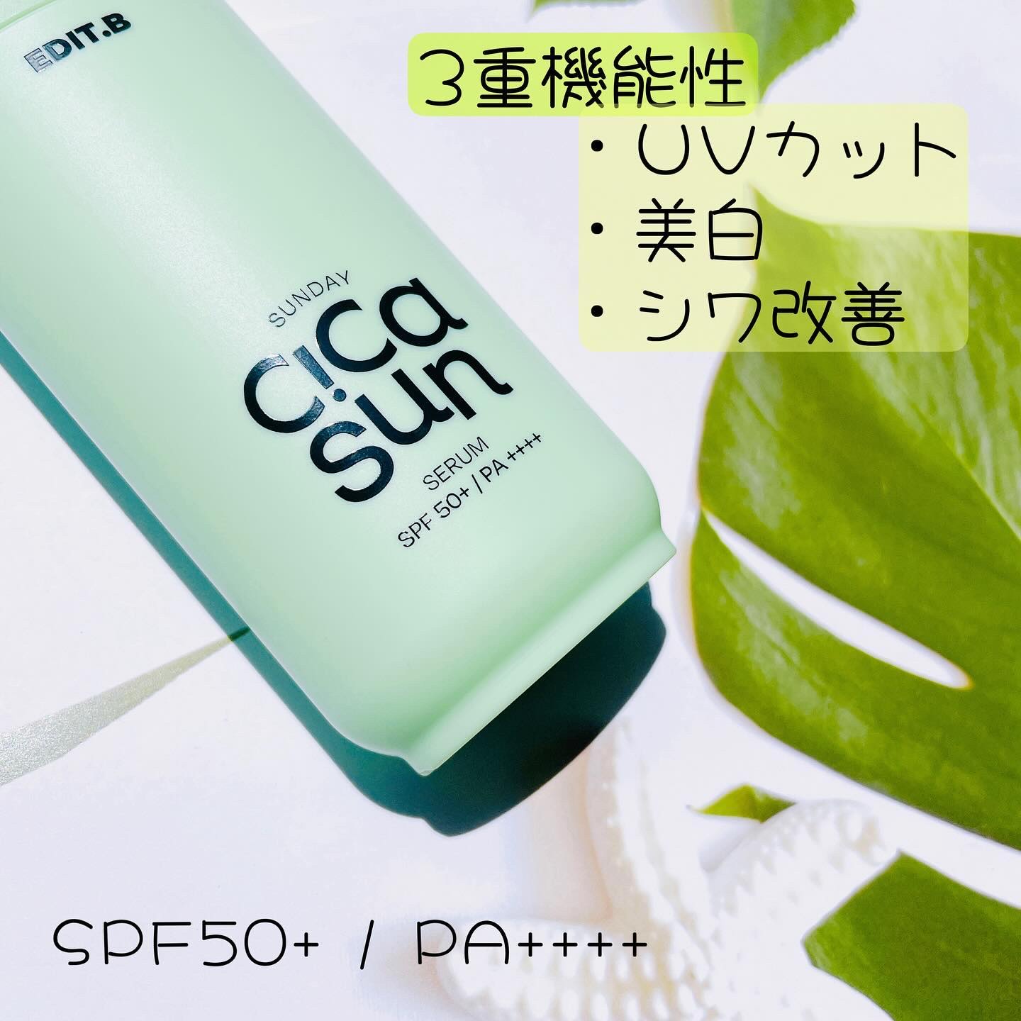 サンデーシカサンセラム/EDIT.B/美容液を使ったクチコミ（2枚目）