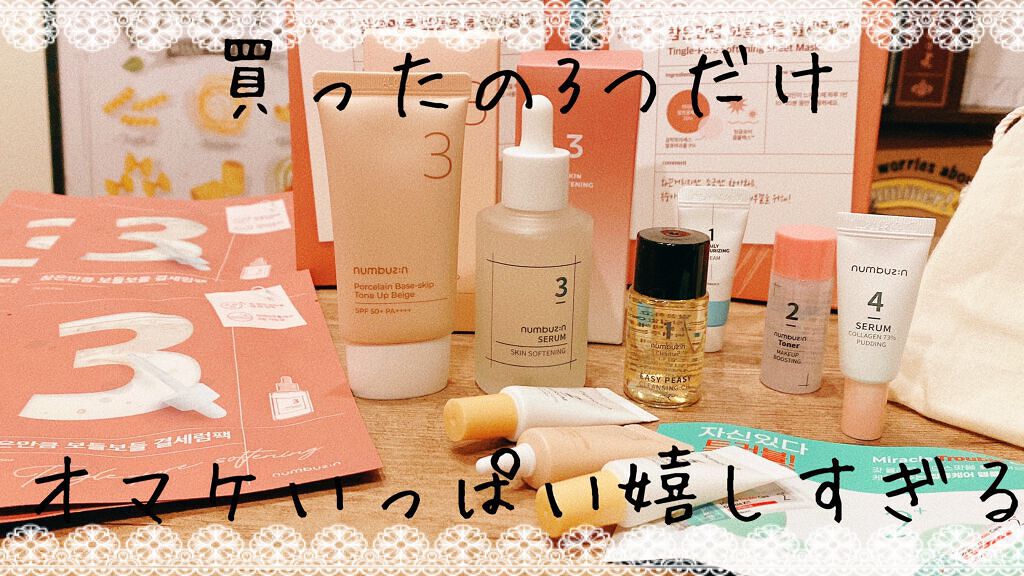 3番 すべすべキメケアセラム/numbuzin/美容液を使ったクチコミ（1枚目）