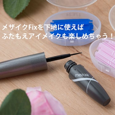 メザイク String fiver お買い得セットのクチコミ「mezaik Fixを使えばふたえもアイメイクも楽しめちゃう★
LIPSの皆様フォローありが.....」（1枚目）